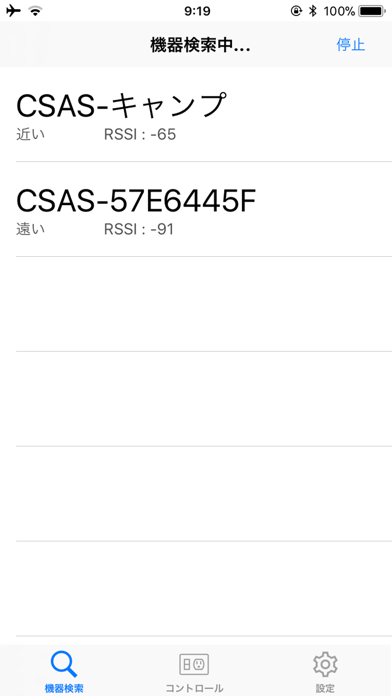 Screenshot #2 pour CSASコントローラ