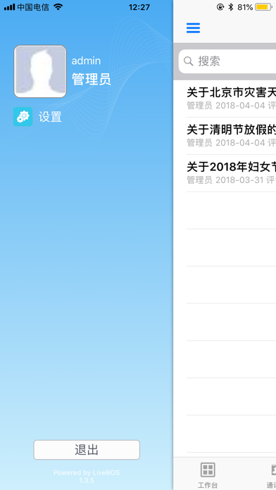 Screenshot #3 pour 业务系统