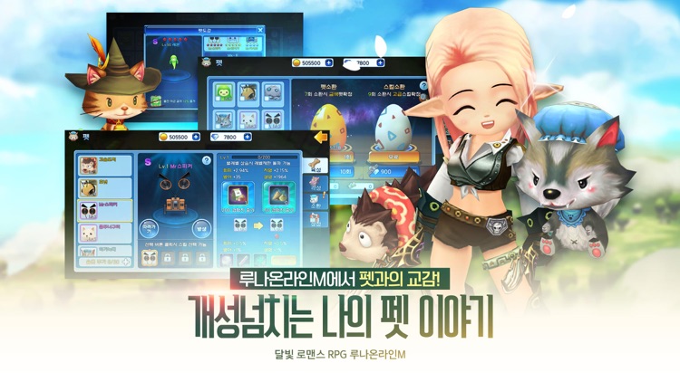 루나온라인M screenshot-4