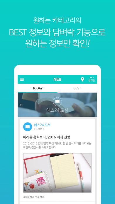 예스24 NEB Screenshot