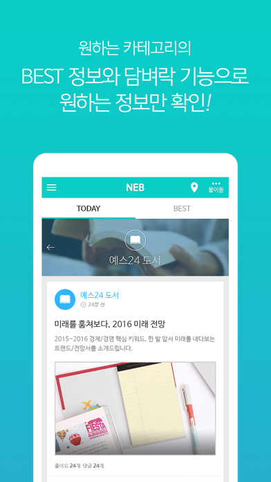 예스24 NEBのおすすめ画像4
