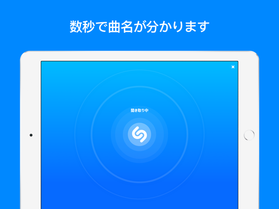 Shazam Encore - 音楽認識のおすすめ画像1