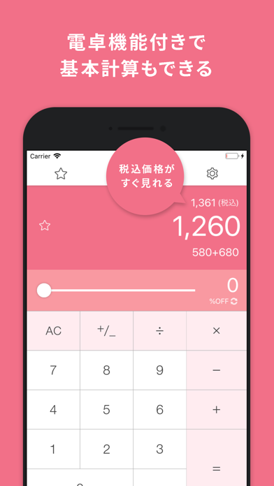 割引計算&消費税計算、お買い物に便利なシンプル電卓-ワリカルのおすすめ画像2