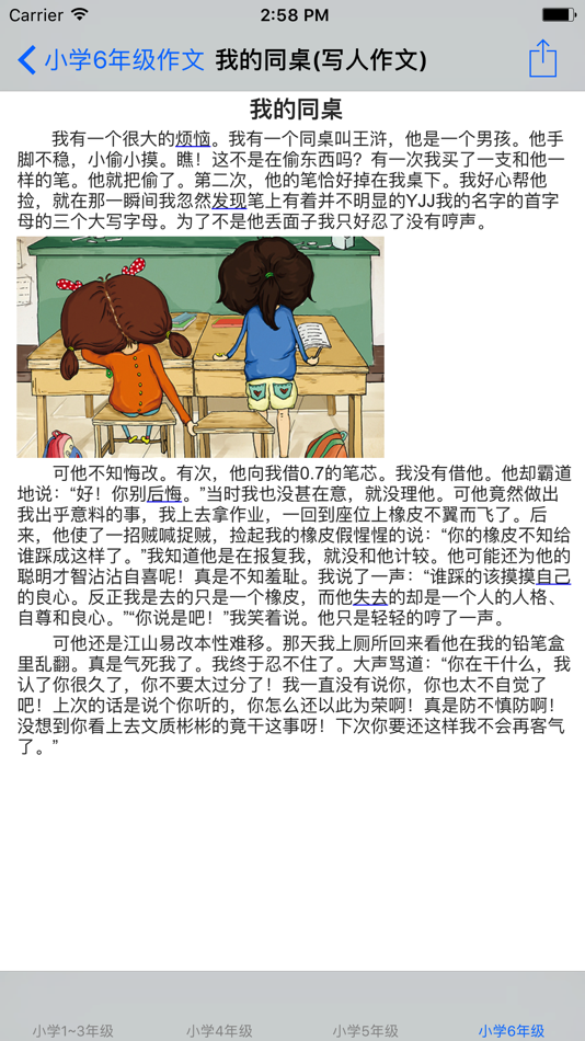 #2. 小学1~6年级语文作文分类参考 (iOS) 게시자: 强 马