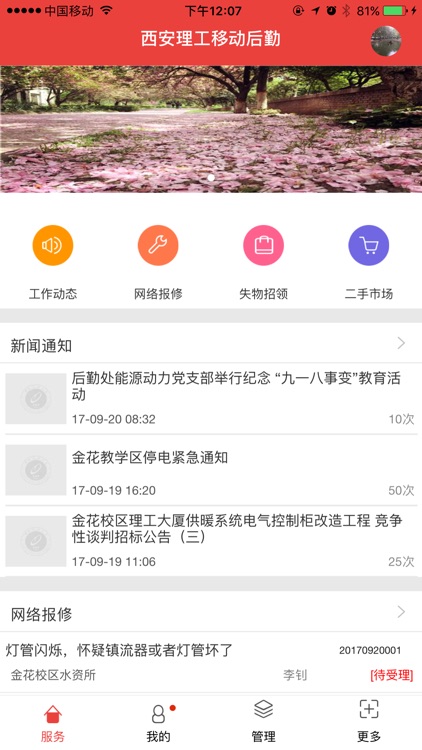 西安理工移动后勤