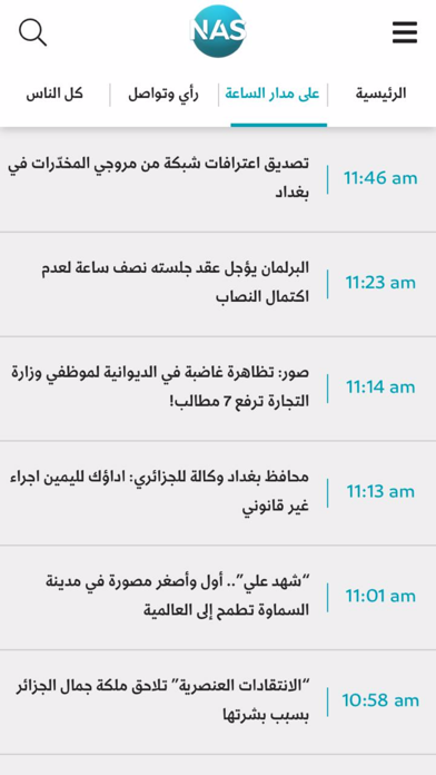 Screenshot #3 pour NAS News