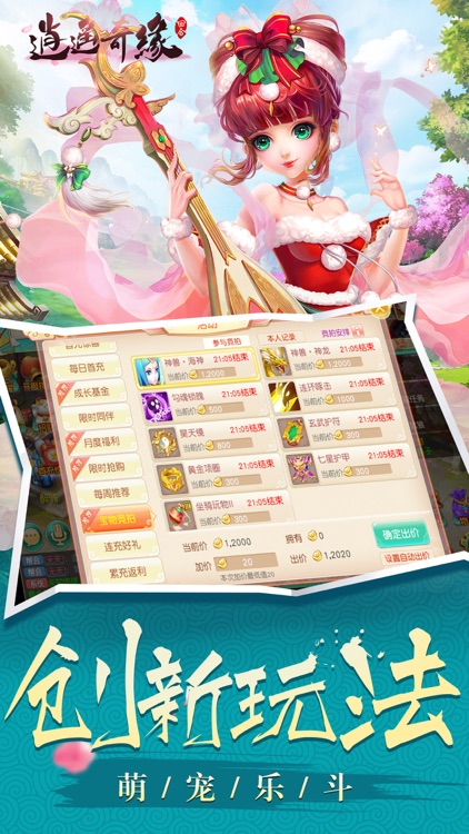 逍遥奇缘-快意修仙回合制手游 screenshot-3