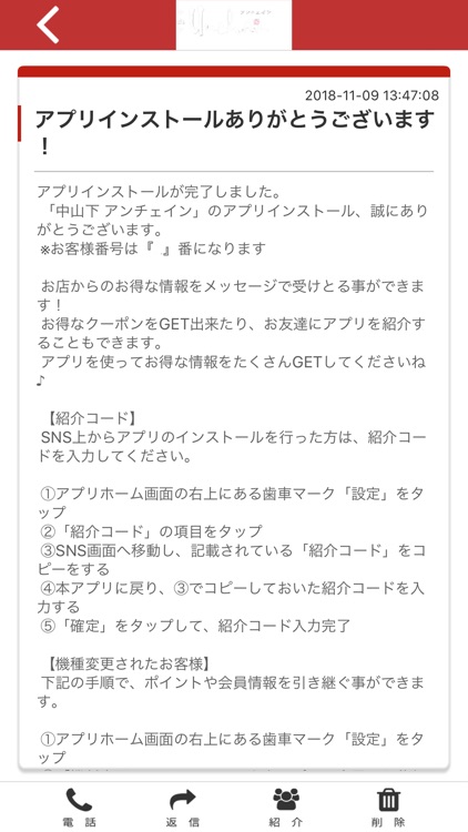 中山下アンチェインの公式アプリ