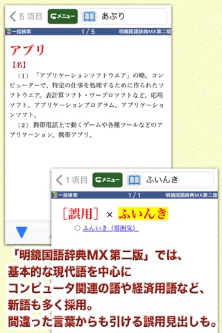 明鏡MX第二版・新漢語林MX【大修館書店】のおすすめ画像2
