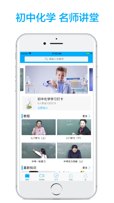 初中化学-名师课堂教学视频大全 screenshot