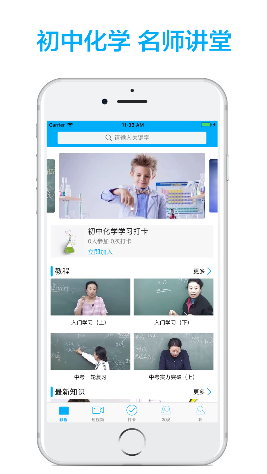 初中化学-名师课堂教学视频大全 Screenshot