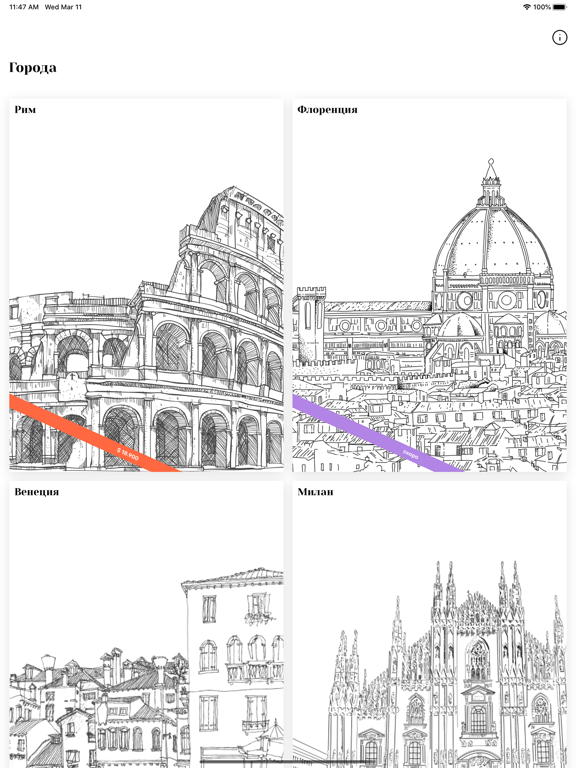 Италия: путеводитель с картой iPad screenshot 1 - Travel app