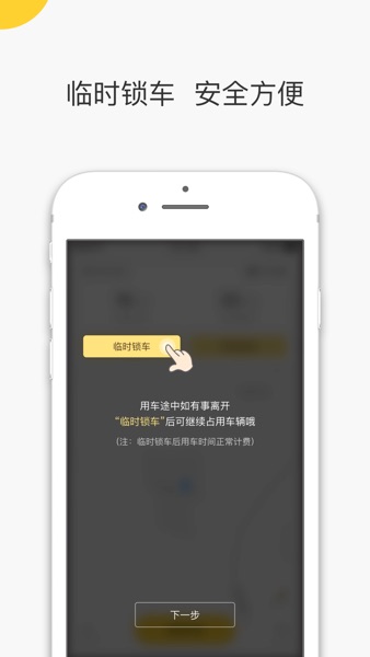 【图】蜜蜂出行小蜜版-更轻松,更拉风(截图3)