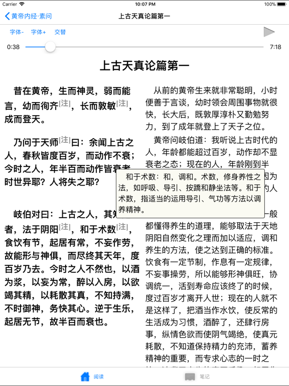 Screenshot #4 pour 黄帝内经·素问【有声典籍 文白对照】