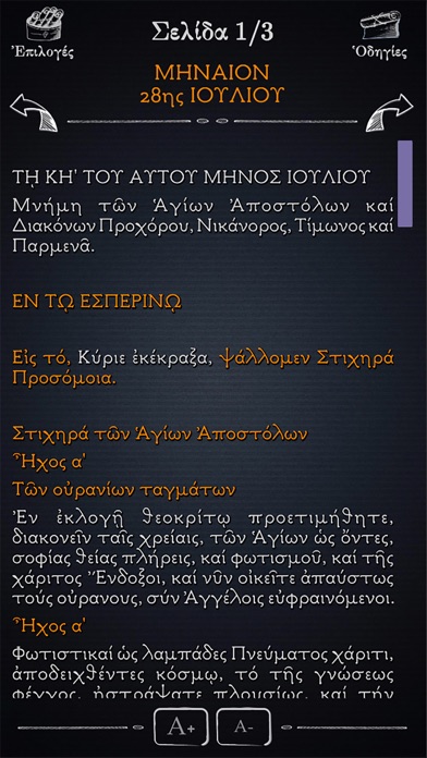 Εόρτιος Πανδέκτης N Screenshot