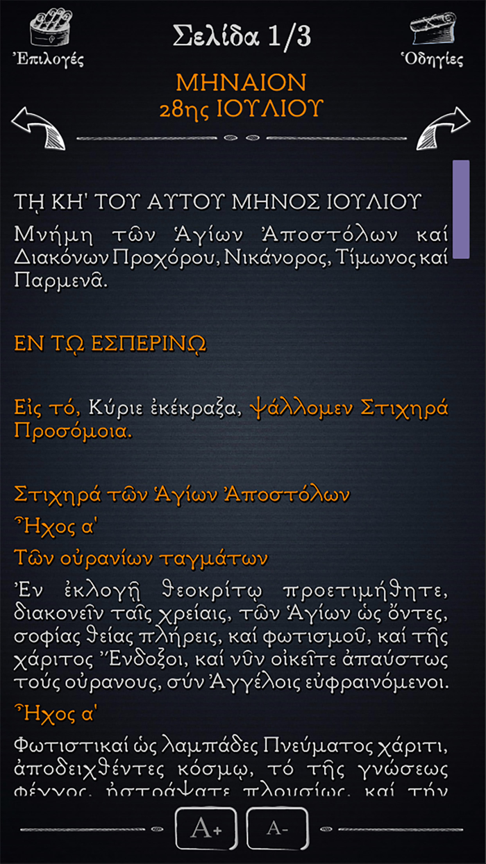 Εόρτιος Πανδέκτης N