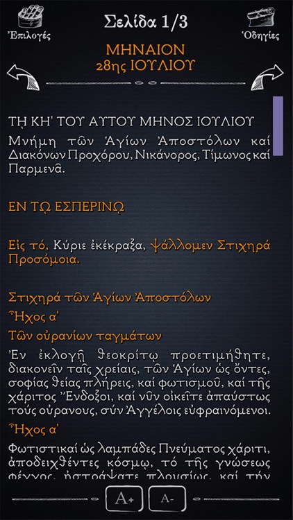 Εόρτιος Πανδέκτης N screenshot-6