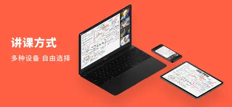 ImClass在线教室—老师教学神器