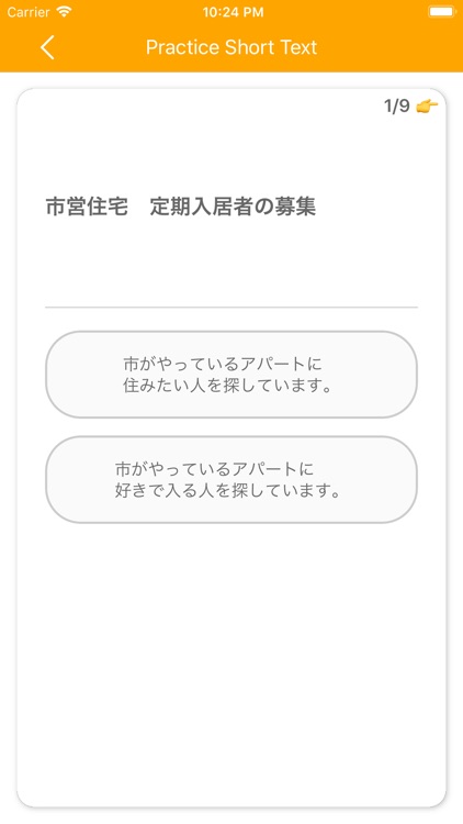 市営住宅 screenshot-8