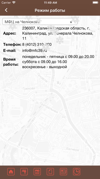 Мои Документы Калининград screenshot-5
