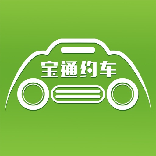 宝通约车 icon