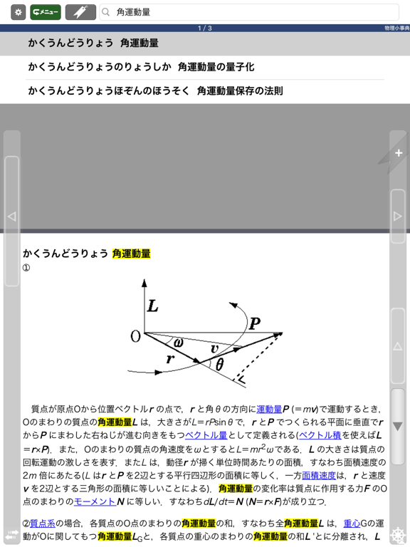 三省堂 物理小事典 第4版 (ONESWING)のおすすめ画像2