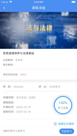 YH在线学堂 screenshot 3