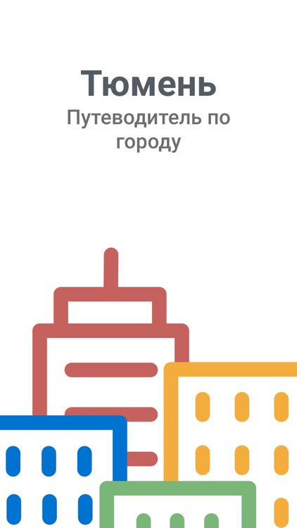 Тюмень - путешествия по городу