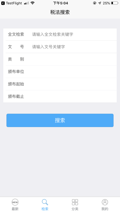 税法掌中宝 screenshot 2