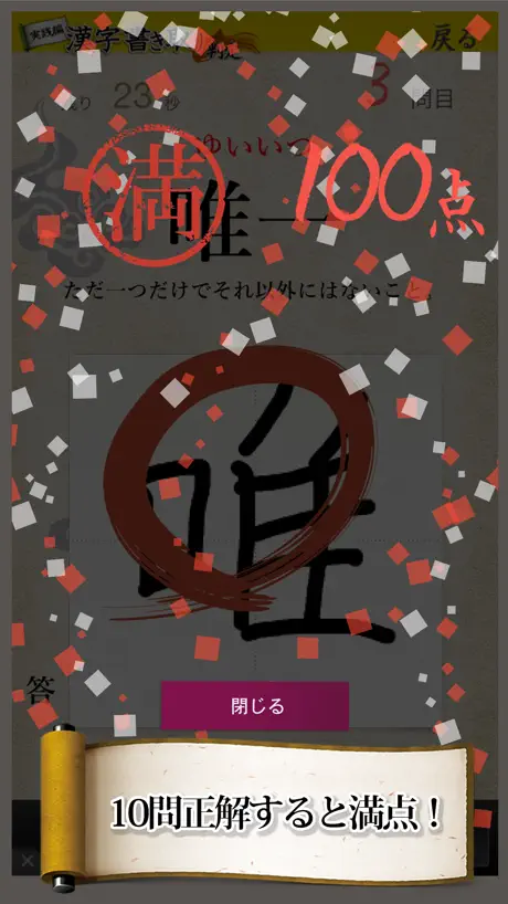 漢字書き取り判定 実践編 脳を鍛える