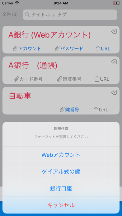 Screenshot #2 pour パスメモ（パスワード管理アプリ）