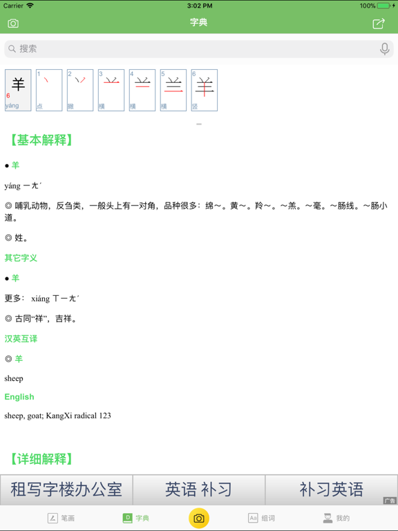 汉字笔画 iPad screenshot 3 - Education app