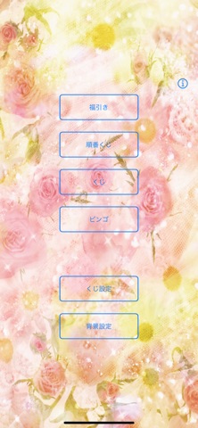 くじアプリ のスクリーンショット