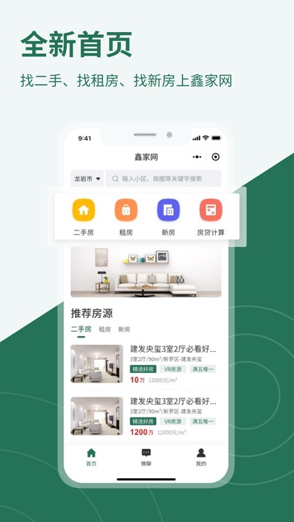鑫家网-买卖二手房新房,租房的专业平台
