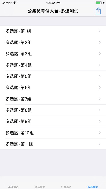 公务员考试10000题