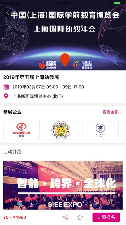 上海幼教展 screenshot-3