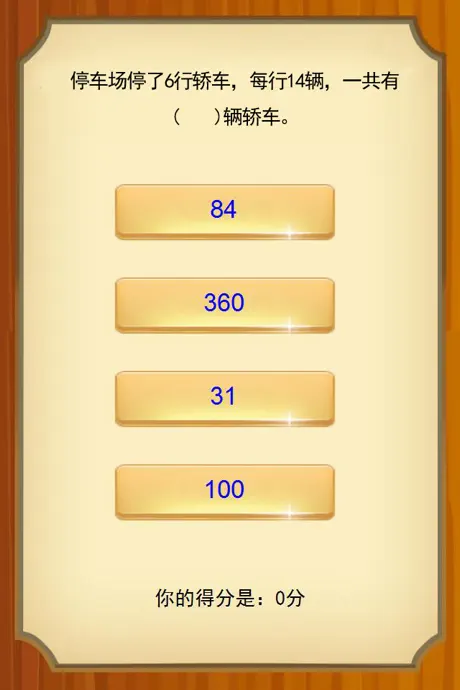 三年级数学应用题练习问答版