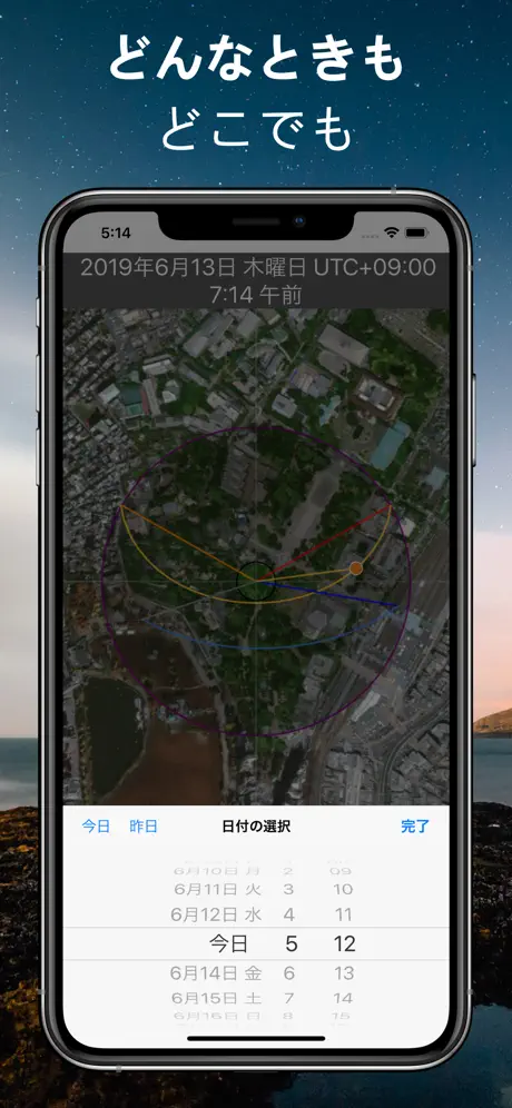 ルミナス地図 - 天体追跡