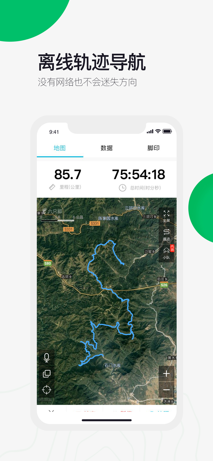 六只脚 — 旅行户外出行轨迹规划大师 screenshot 1