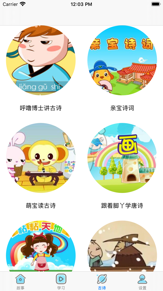 #3. 历史故事-中国古代成语寓言历史故事 (iOS) 来自: 骥 夏