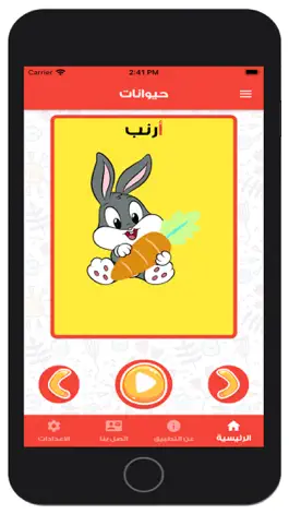 Game screenshot الف-باء تأسيس الأبجدية العربية apk