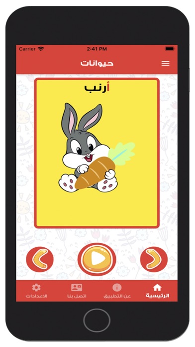 الف-باء تأسيس الأبجدية العربية Screenshot