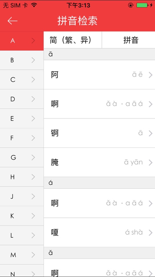 #3. 现代汉语大词典-商务国际版 (iOS) 由: Shanghai Haidi Digital Publishing Technology Co., Ltd.