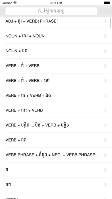 Screenshot #3 pour Khmer English Dictionary Pro