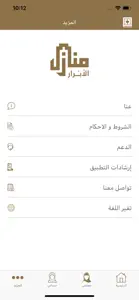 Manazel Al Abrar screenshot #10 for iPhone