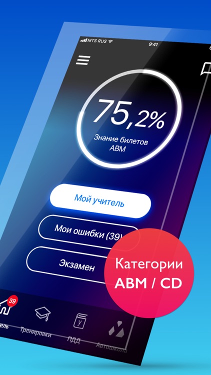 Учи ПДД 2019: Билеты+экзамен