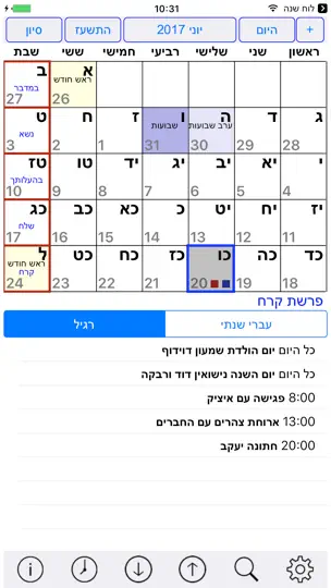 Esh Luach אש לוח שנה iPhone Screenshot 1