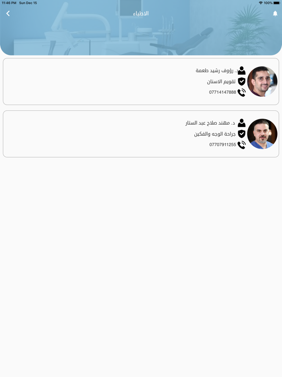 عيادات المينا لطب الاسنان iPad screenshot 3 - Medical app