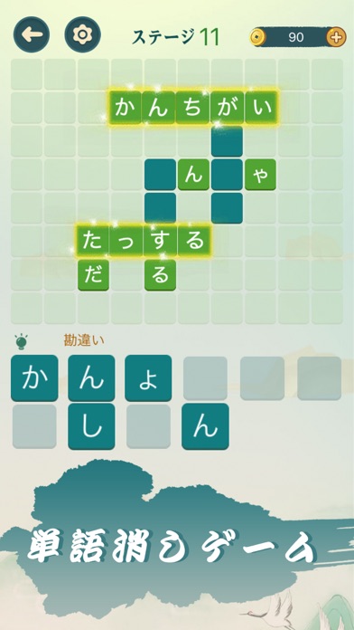 四字熟語クロス—単語パズルゲーム 人気 screenshot1