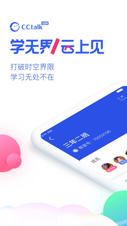 CCtalk校园版-实时互动教育软件